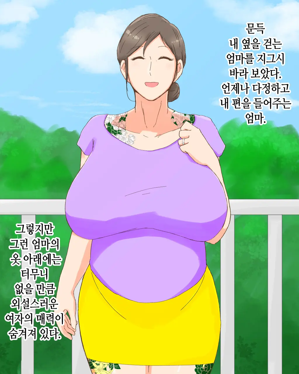 Boshi Dain Nichijou ~Boku No Tane De Haranda Kaa-San To Nakadashi Shimakuri Ryoukou Hen~ | 모자타음일상 ~나의 씨로 임신한 엄마와 주구장창 질싸 여행편~